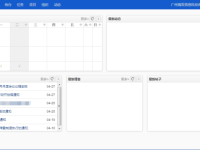 海双办公OA系统